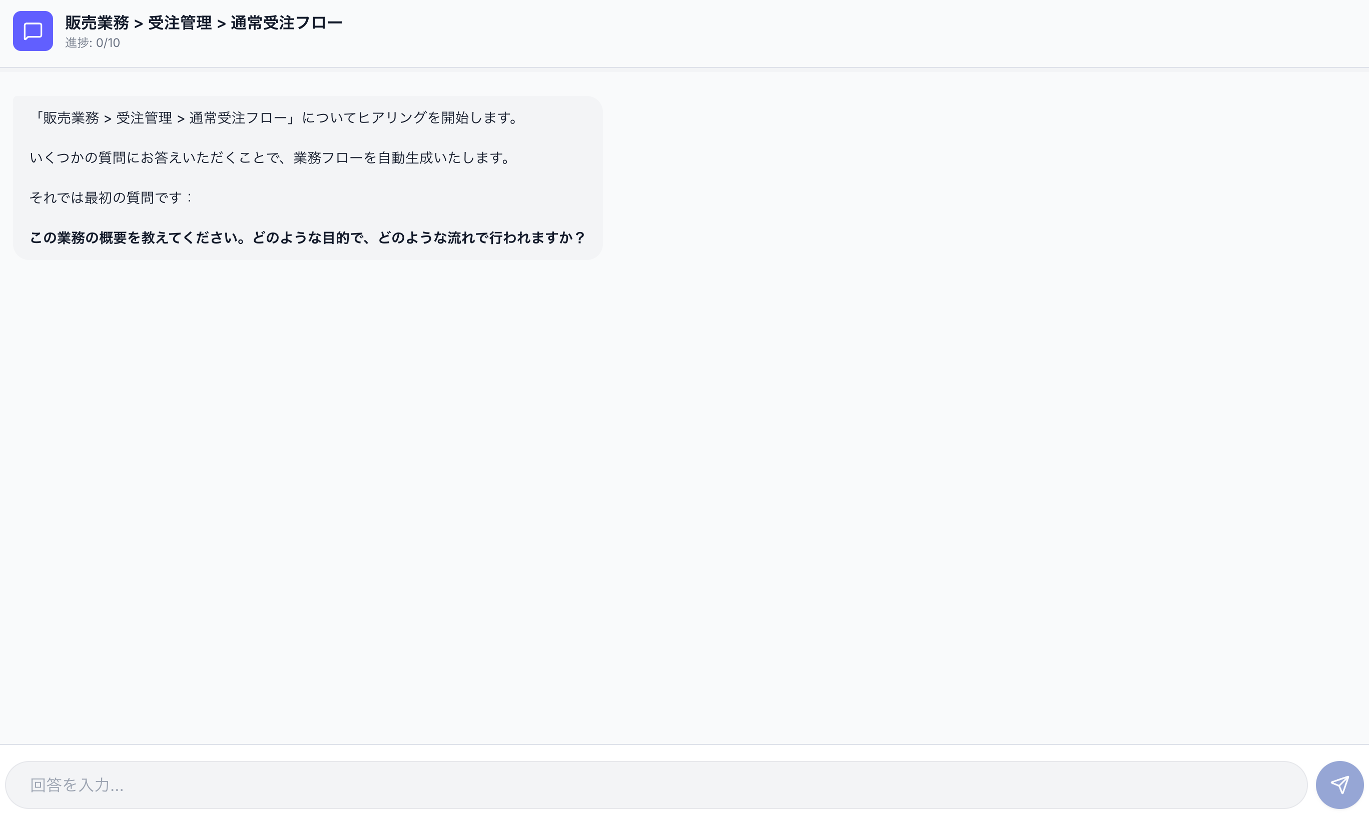 AIヒアリング画面