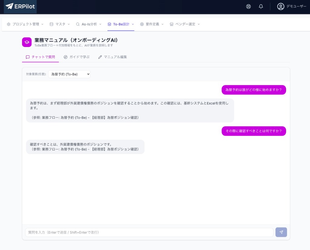 業務マニュアル（オンボーディングAI）画面