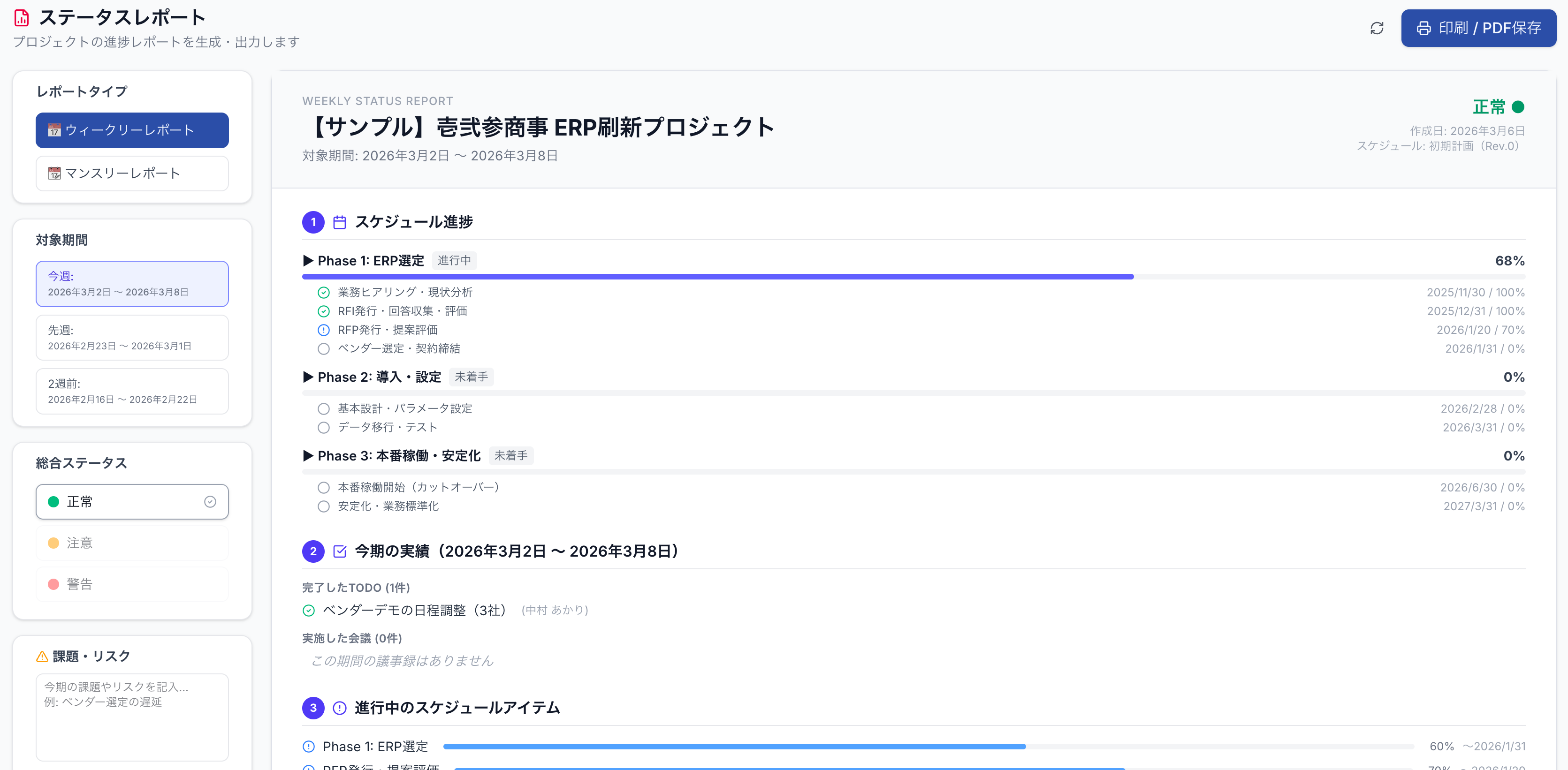 ウィークリーレポート画面